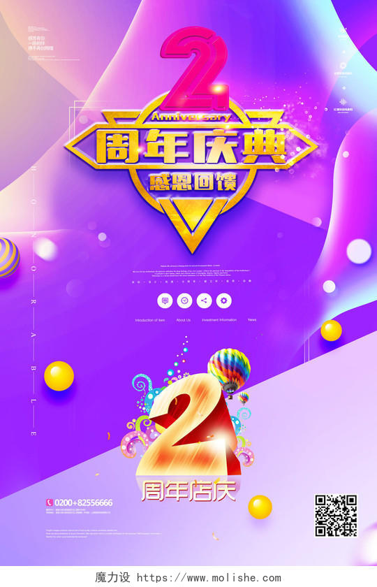 彩色流体背景2周年庆海报